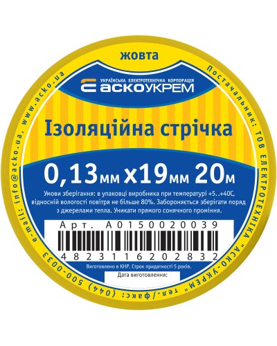 Стрічка ізоляційна 0,13мм*19мм/20м жовта