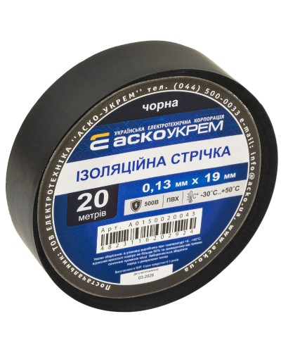 Стрічка ізоляційна 0,13мм*19мм/20м чорна