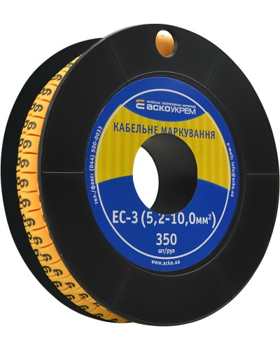 Маркування EC-3 5,2-10,0 кв.мм2  "9"