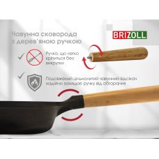 Сковорода чугунная Brizoll NEXT 220 х 40 мм