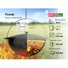 Казан чугунный азиатский с крышкой Brizoll 12 л