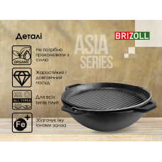 Казан чугунный азиатский с крышкой-сковородой гриль Brizoll 10 л