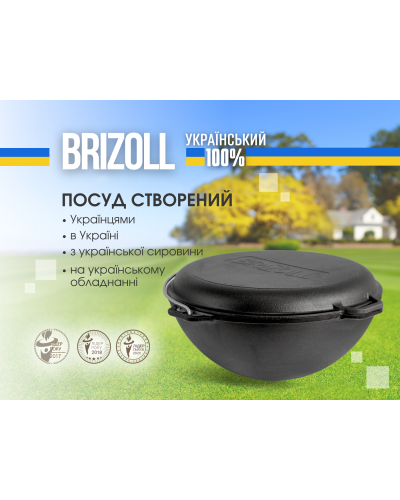 Казан чавунний азіатський з кришкою-сковородою гриль Brizoll 10 л