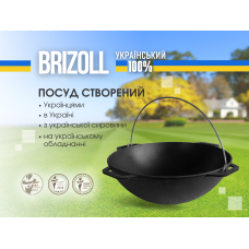 Казан чугунный азиатский Brizoll 6 л