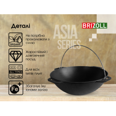 Казан чугунный азиатский Brizoll 6 л