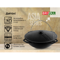 Казан чугунный азиатский с крышкой Brizoll 8 л