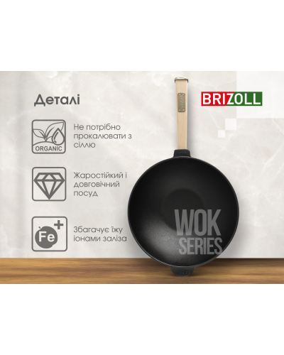 Сковорода чавунна з дерев`яною ручкою WOK Brizoll 2,2 л