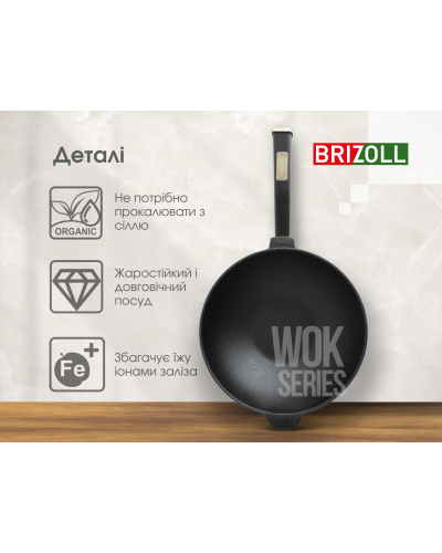 Сковорода чавунна з дерев`яною ручкою Black WOK Brizoll 2,2 л