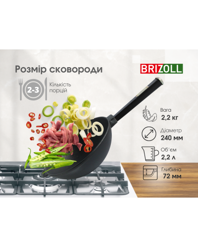 Сковорода чавунна з дерев`яною ручкою Black WOK Brizoll 2,2 л