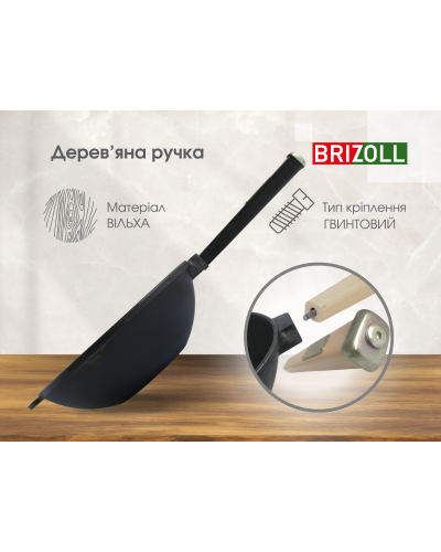 Сковорода чавунна з дерев`яною ручкою Black WOK Brizoll 2,2 л