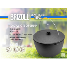 Казан чугунный туристический Brizoll 10 л