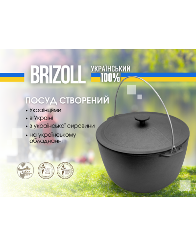 Казан чавунний туристичний Brizoll 10 л