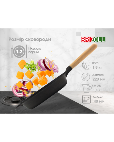 Сковорода чавунна Brizoll NEXT 220 х 40 мм зі скляною кришкою