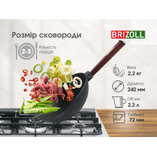Сковорода чугунная с деревянной ручкой Бордо и стеклянной крышкой WOK Brizoll 2,2 л