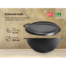 Казан чугунный азиатский Brizoll с крышкой-сковородой 10 л