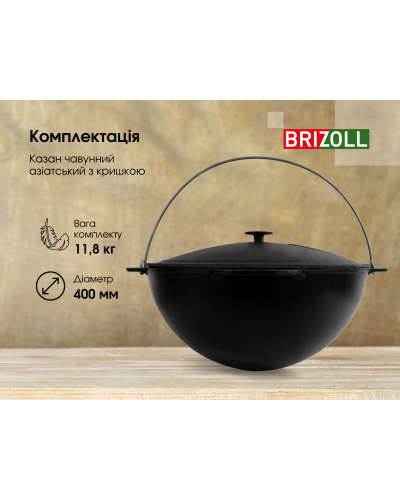 Казан чавунний азіатський Brizoll з кришкою 15 л