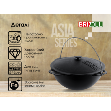 Казан чугунный азиатский Brizoll с крышкой 15 л