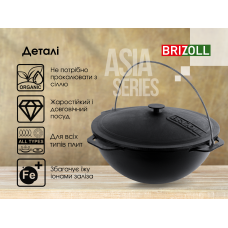 Казан чугунный азиатский Brizoll с крышкой 10 л