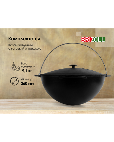 Казан чавунний азіатський Brizoll з кришкою 10 л