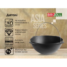 Казан чугунный азиатский Brizoll 15 л