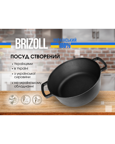 Каструля чавунна Brizoll без кришки 4л