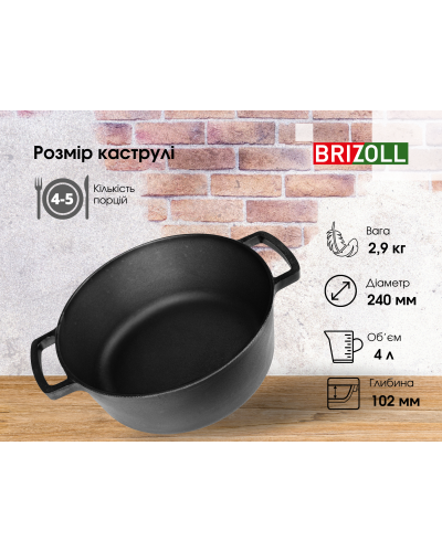 Каструля чавунна Brizoll без кришки 4л