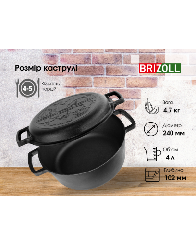 Каструля чавунна Brizoll з кришкою-сковородою 4л