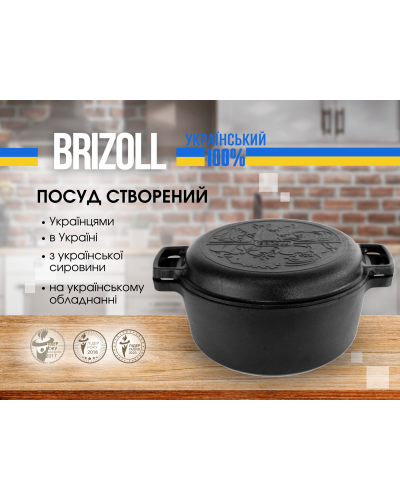 Каструля чавунна Brizoll з кришкою-сковородою 4л