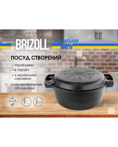 Каструля чавунна Brizoll з кришкою-сковородою 6л