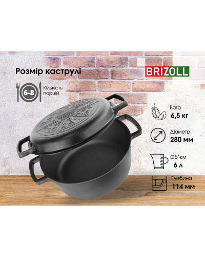 Каструля чавунна Brizoll з кришкою-сковородою 6л