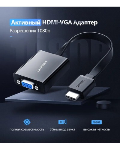 Адаптер UGREEN MM103 HDMI to VGA Converter 25cm (Black) (UGR-40248) (UGR-40248)