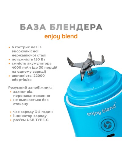 Портативний блендер ENJOY BLEND 63738318 голубий (63738318)