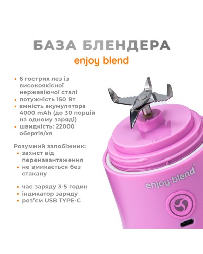 Портативний блендер ENJOY BLEND 63738436 ліловий (фіолетовий) (63738436)