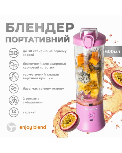 Портативний блендер ENJOY BLEND 63738436 ліловий (фіолетовий) (63738436)