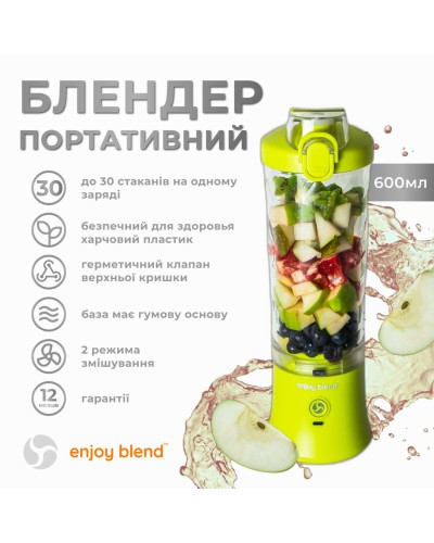 Портативний блендер ENJOY BLEND 63710440 лайм (салатовий) (63710440)