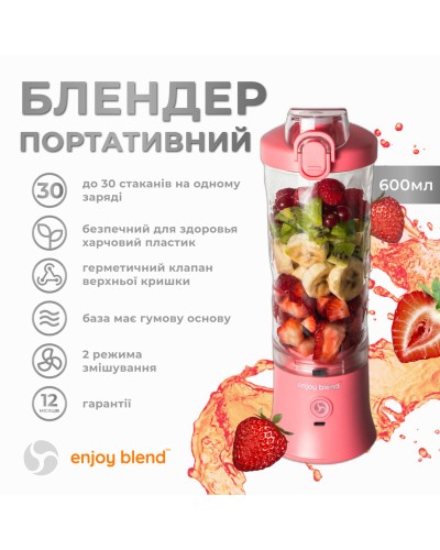 Портативний блендер ENJOY BLEND 63738399 рожевий (кораловий) (63738399)