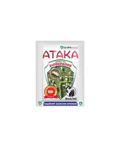 Інсектицид АТАКА Білокрилка 8мл AgroProtection