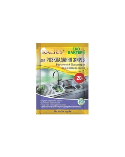 Біопрепарат для розкладання жирів, 20г KALIUS