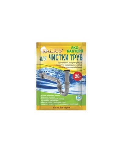 Біопрепарат для прочистки труб, 20г KALIUS