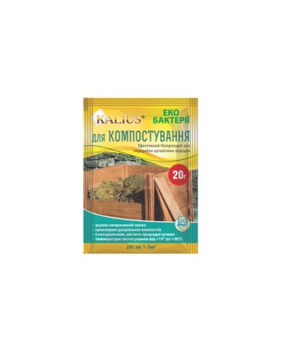 Біопрепарат для прискорення компостування, 20г KALIUS