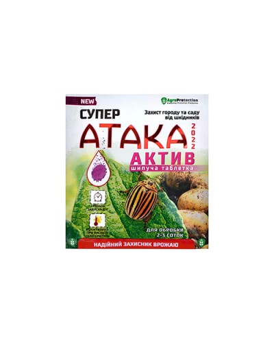 Інсектицид Супер АТАКА Актив Таблетка шипуча від шкідників 8г AgroProtection