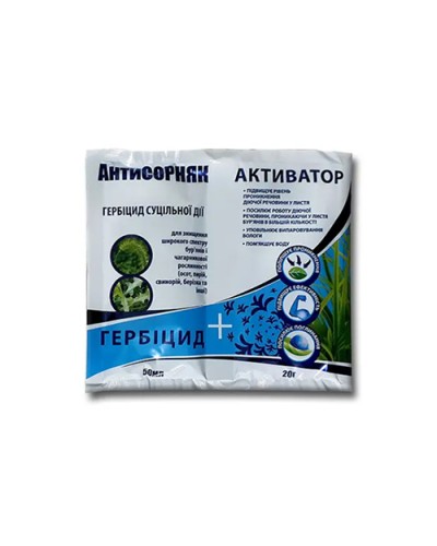 Гербіцид АнтиСорняк (Буран 50мл+ Активатор 20г) AgroProtection