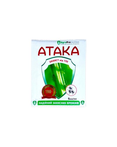 Інсектицид АТАКА Тля 5мл AgroProtection