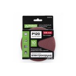 Круг шлифовальный без отверстий (на липучке) Ø125мм P120 (10шт) APRO