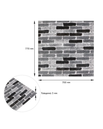 Самоклеюча 3D панель під сіру цеглу катеринослав 700х770х3мм (342-3) SW-00001147