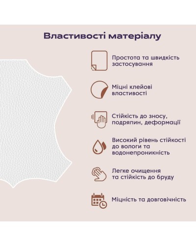 Самоклеюча екошкіра у рулоні 1.37*1m*0.5mm WHITE (D) SW-00001166