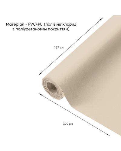 Самоклеюча екошкіра у рулоні 1.37*3m*0.5mm BEIGE (D) SW-00001170