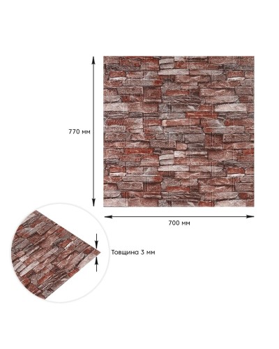Самоклеюча 3D панель під камінь червоний пісковик 700x770x3мм (58-3) SW-00001319