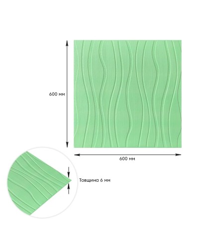 Самоклеюча 3D панель світло-зелені хвилі 600x600x6мм SW-00001327