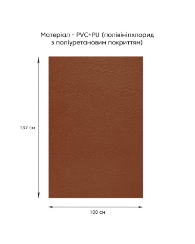 Самоклеюча екошкіра у рулоні 1.37*1m*0.5mm LIGHT BROWN (D) SW-00001332